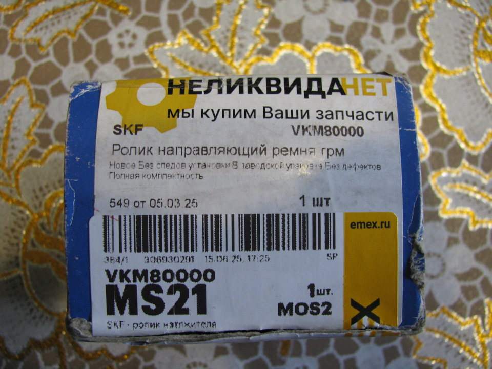 Фото в бортжурнале Chevrolet Lacetti SW. Запчасти на фото: VKM80000