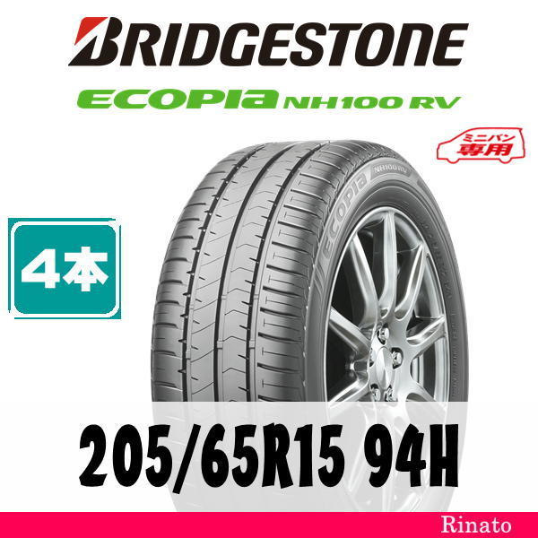 サマータイヤブリジストン ECOPIA NH100RV 205 ECOPIA 