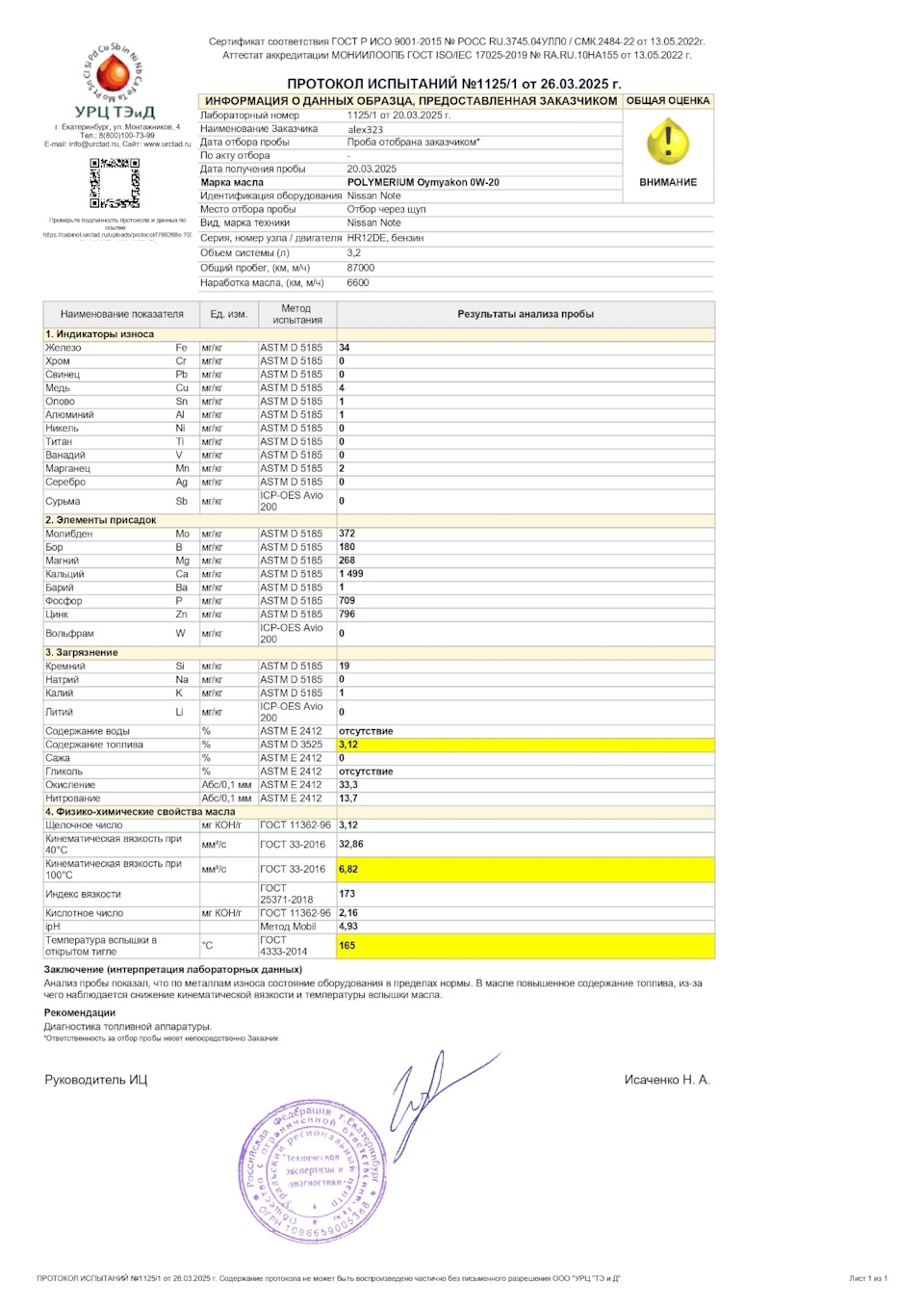 Photo from the logbook Nissan Note e-Power. Found on photo: 1110120