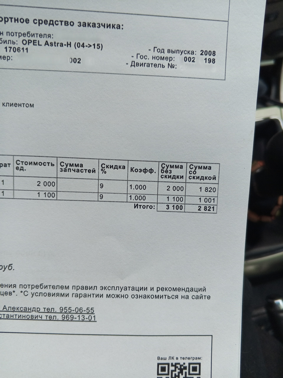 Работа — Opel Astra H