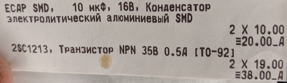 Стоимость ремонта 39р — транзистора я взял 2 на всякий случай — Toyota Soarer (3G)