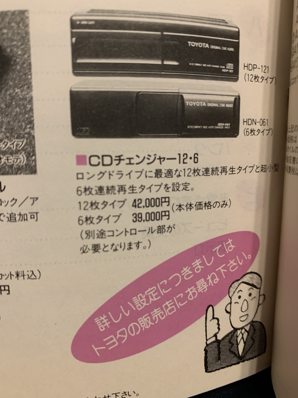 Оригинальный CD-Changer x90 — Toyota Mark II (90) бензин, 2,5 л