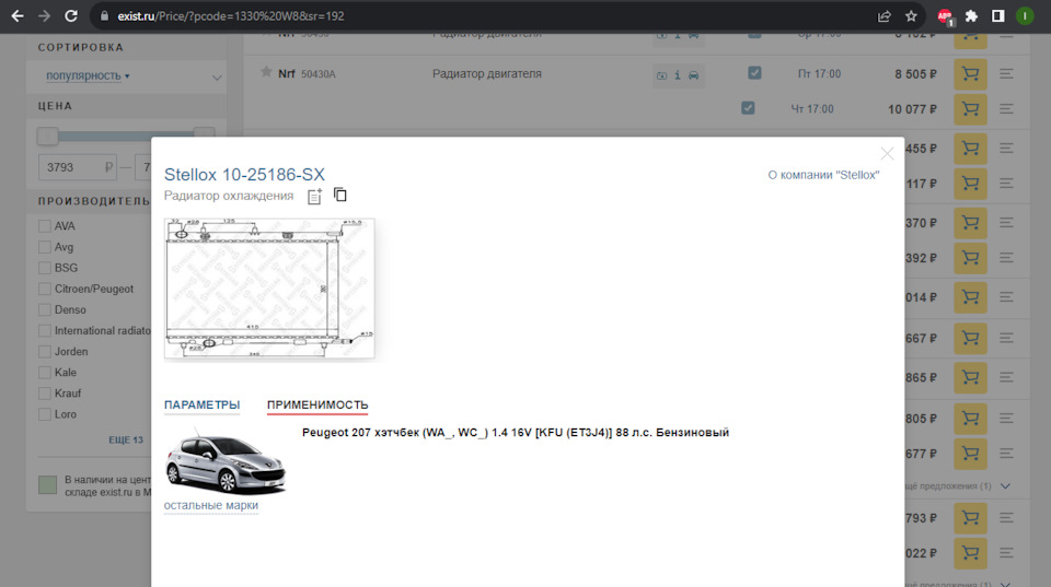 Как дорабатывали радиатор Stellox 1025186SX под Peugeot 207 2009 г