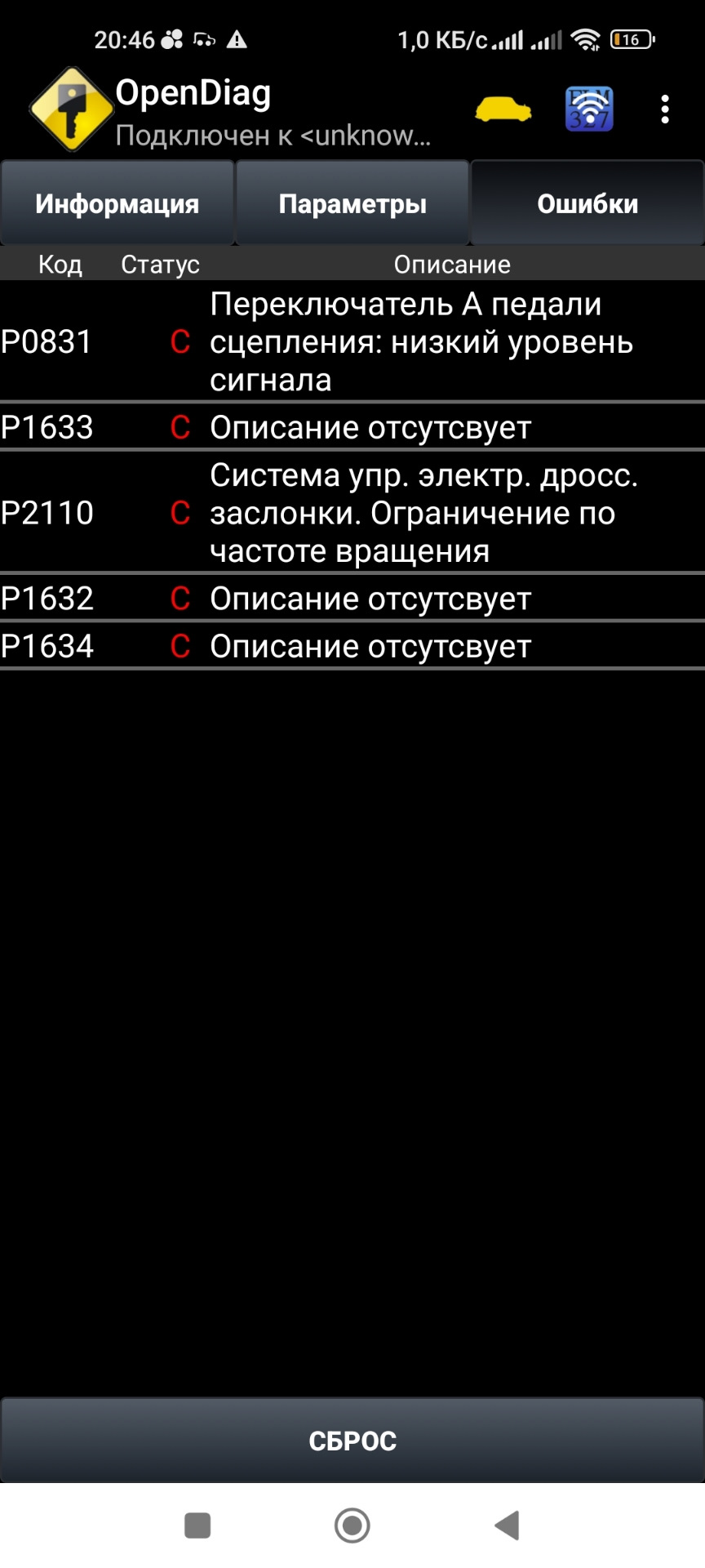 P1634 Code Плохой пуск и не стабильная работа — ГАЗ Газель бензин, 2,4 л, 2014 ...