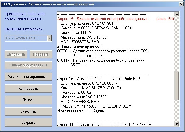 Помимо этого все еще действующая ошибка по датчику угла поворота рулевого колеса — Skoda Fabia Mk1. Запчасти на фото: 6Y0920863M, 6Q0423156