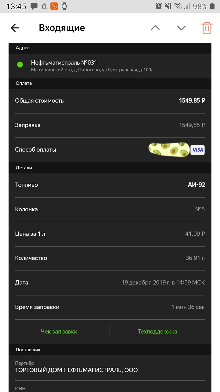 Заправился на нефтемагистраль Сколько литров и цена на фото — Lada XRAY