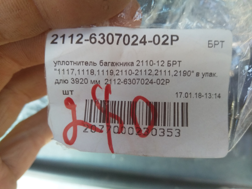 Фото в бортжурнале Lada Калина Хэтчбек (1G). Запчасти на фото: 2112630702402P