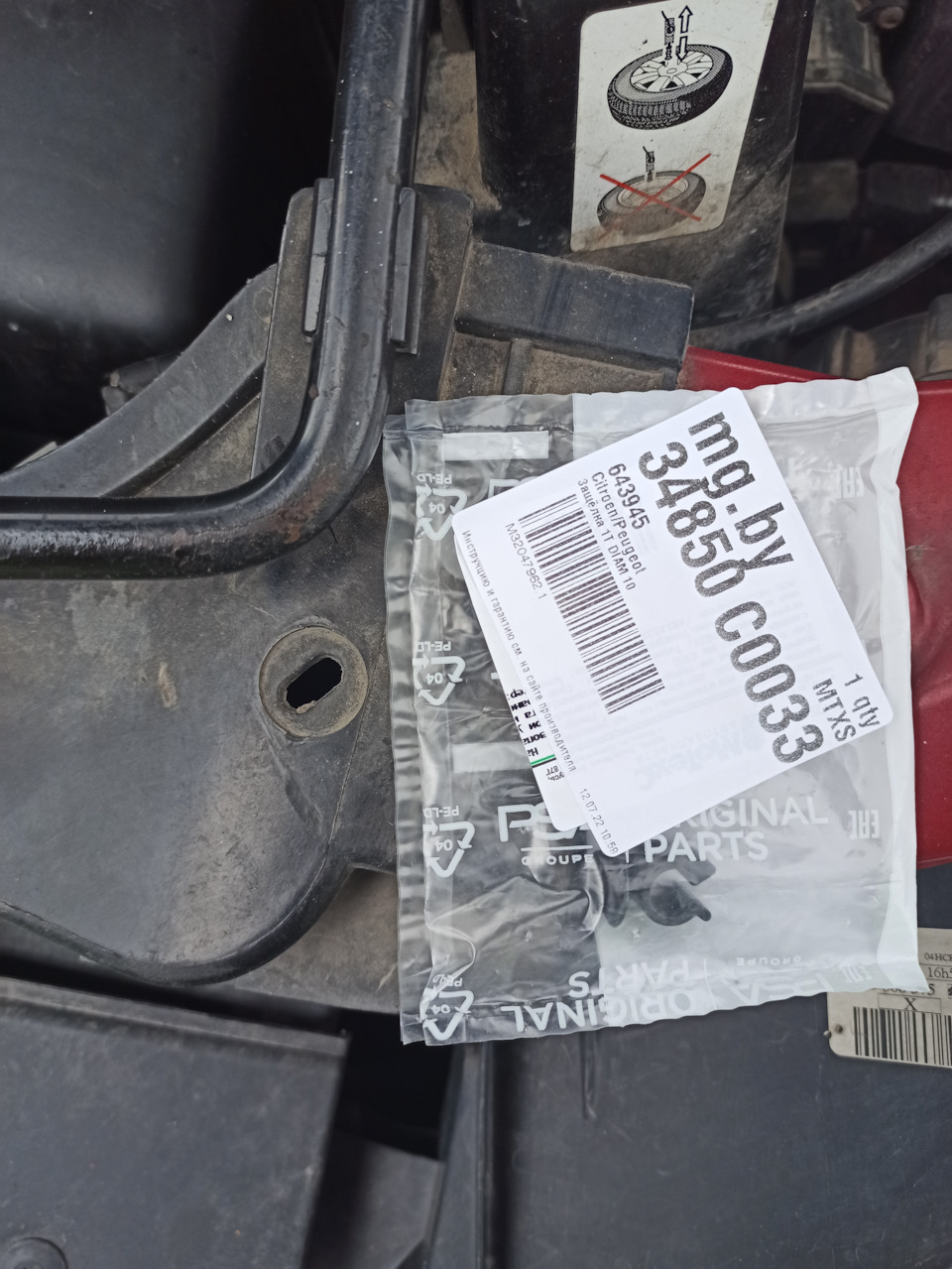 643945 Фиксатор Peugeot Citroen | Запчасти на DRIVE2
