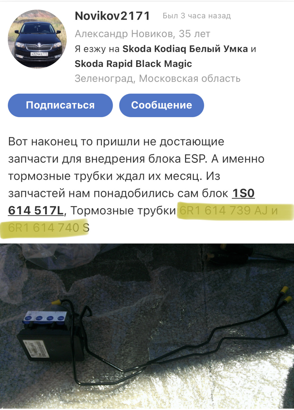 2 — Skoda Rapid (1G). Запчасти на фото: 6R1614739AJ, 6R1614740S