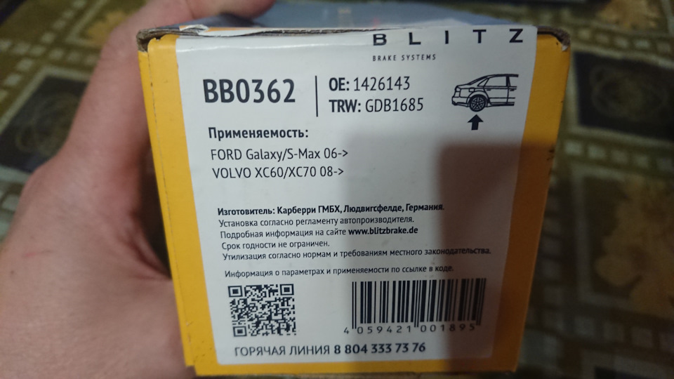 Новые колодки — Volvo V60 (1G). Запчасти на фото: BB0362, 1426143, GDB1685