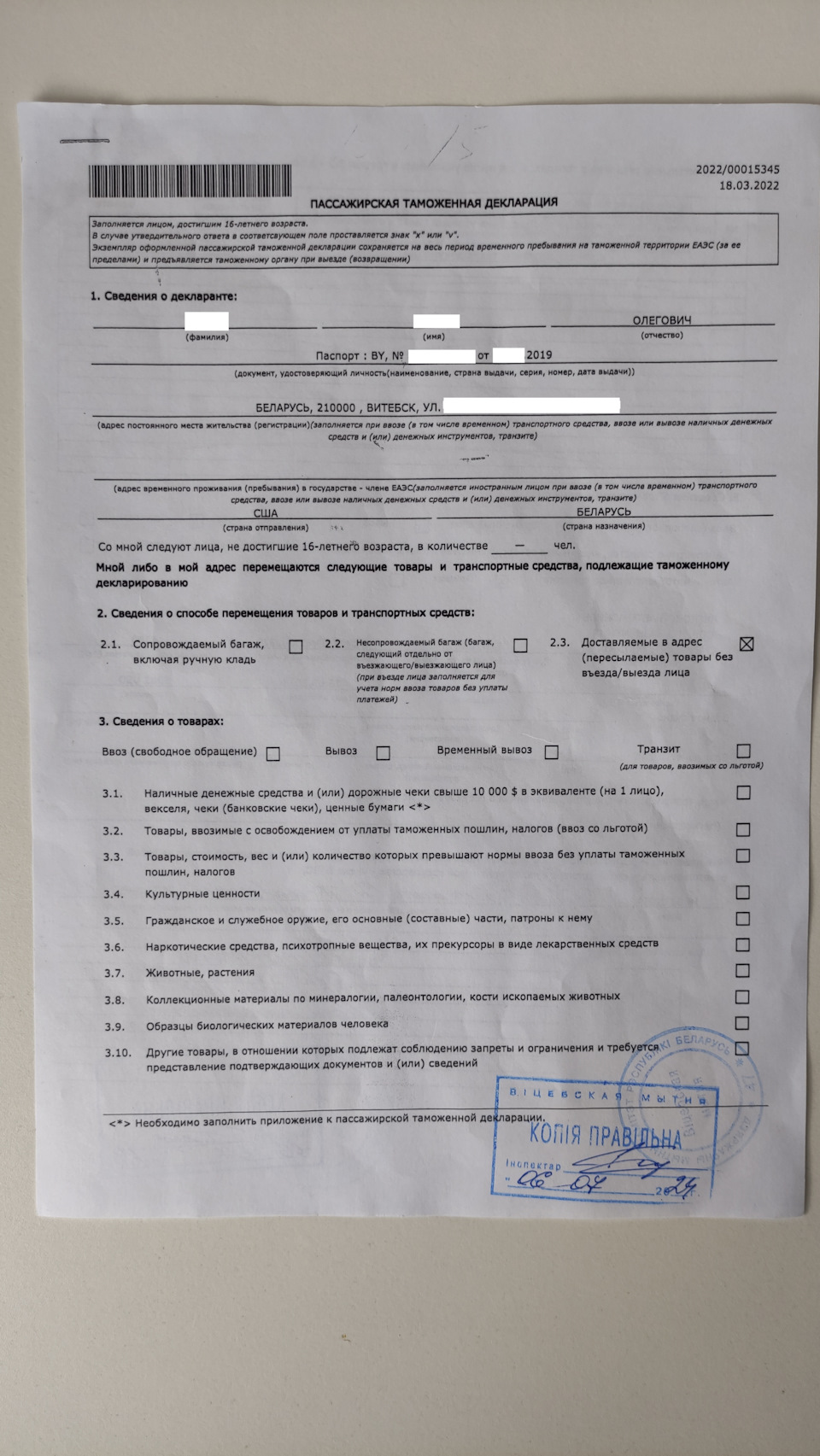 Пассажирская таможенная декларация — Chevrolet Equinox (3G)