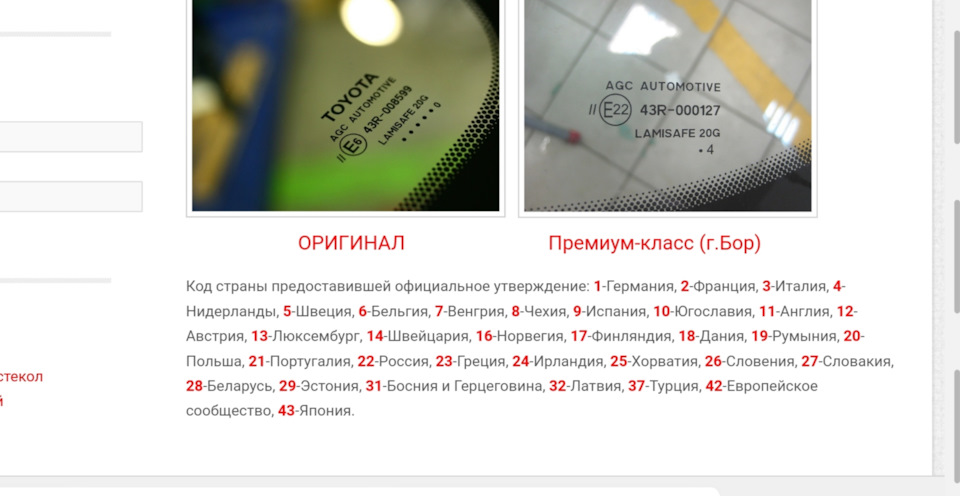 значение в маркировке стекла — ССС — Соответствие китайскому стандарту безопасности, 43R-001532 — это соответствие стандарту безопасности Европы, Первая цифра — год изготовления стекла, а точки — месяц. Например если цифра указана 9, а точек 3 это значит, что стекло было сделано 2019 года в марте месяце, / / — стекло ветровое многослойное (ламинированное — триплекс) и TINTED — теплопоглощающее (окрашенное) LAMISAFE – многослойное обычное ветровое, Надпись IR — атермальное стекло, «хамелеон», как правило он с фиолетовым отливом, что значит 20H и 20G я не нашел — Peugeot 308 SW (1G)