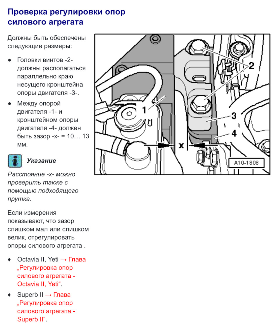 Проверка опоры — Skoda Octavia A5 Mk2