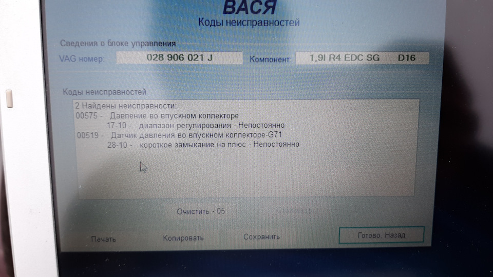 Ошибки — Audi 80 (B4). Запчасти на фото: 028906021J