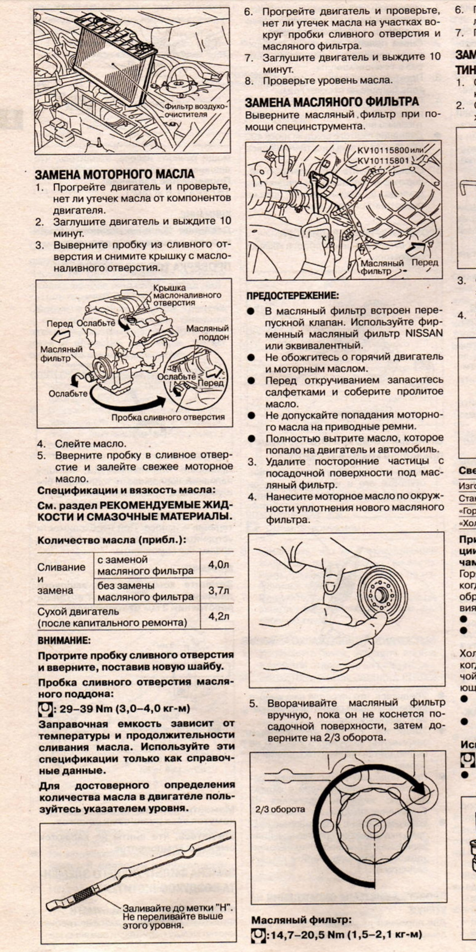 Замена масла. — Nissan Cefiro (A33). Запчасти на фото: KV10115801