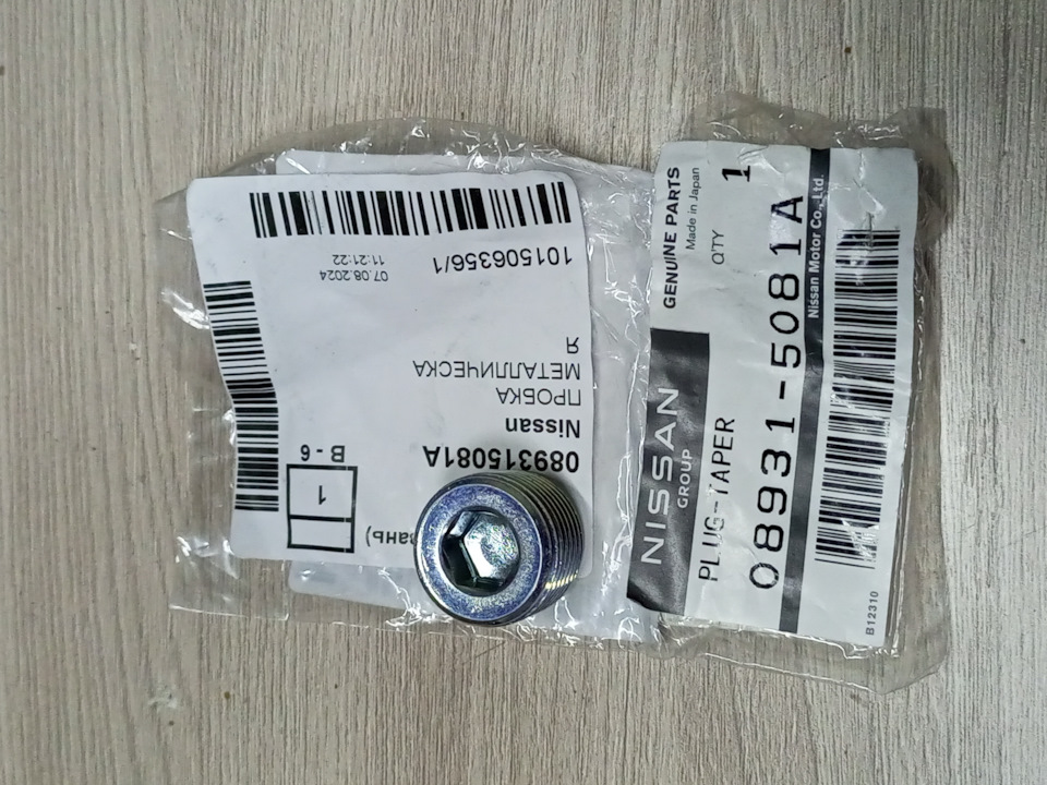 Nissan 08931-5081A Заглушка Заливная пробка МКПП Резьба под конус — Nissan Almera II (N16). Запчасти на фото: 089315081A