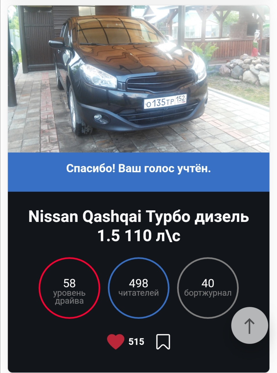 Фото в бортжурнале Nissan Qashqai (1G). Запчасти на фото: TP152
