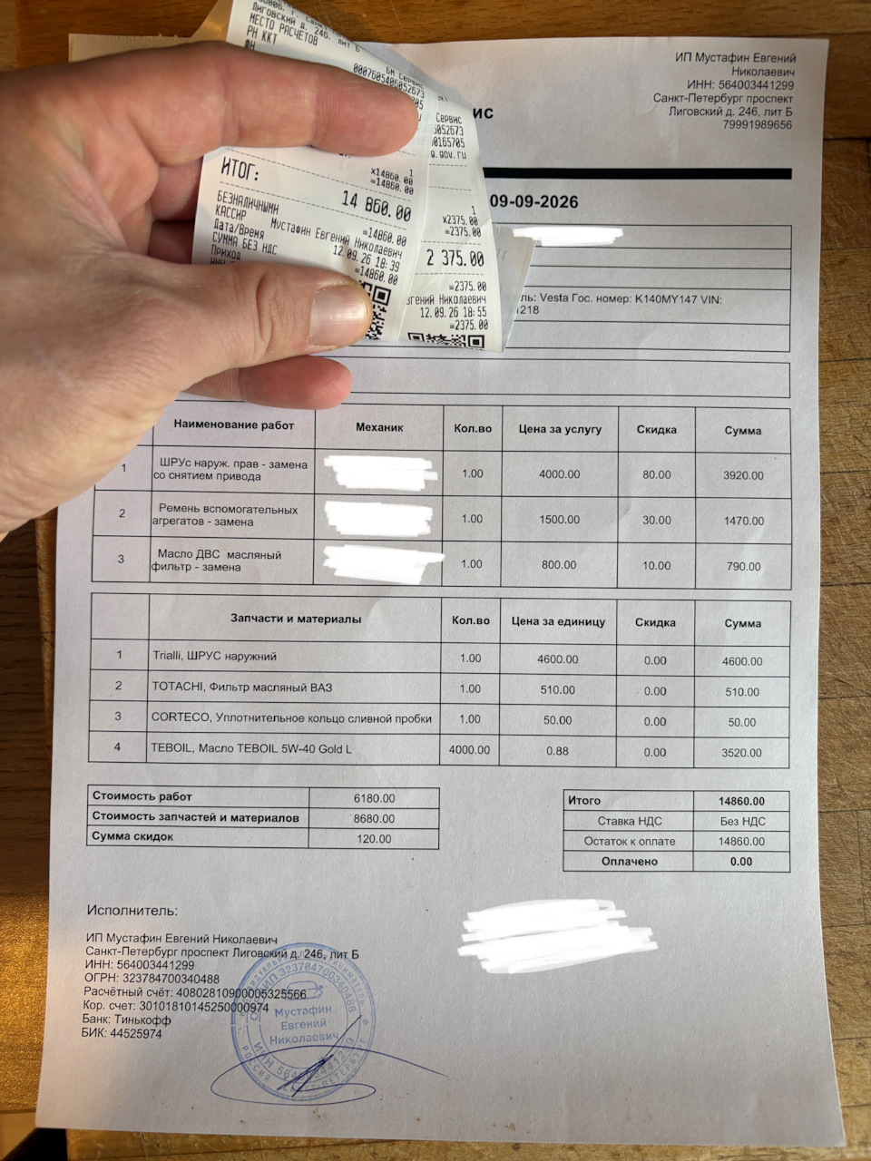 Тыц — Lada Vesta (NG). Запчасти на фото: 0852673, 8165705, 3520Q0