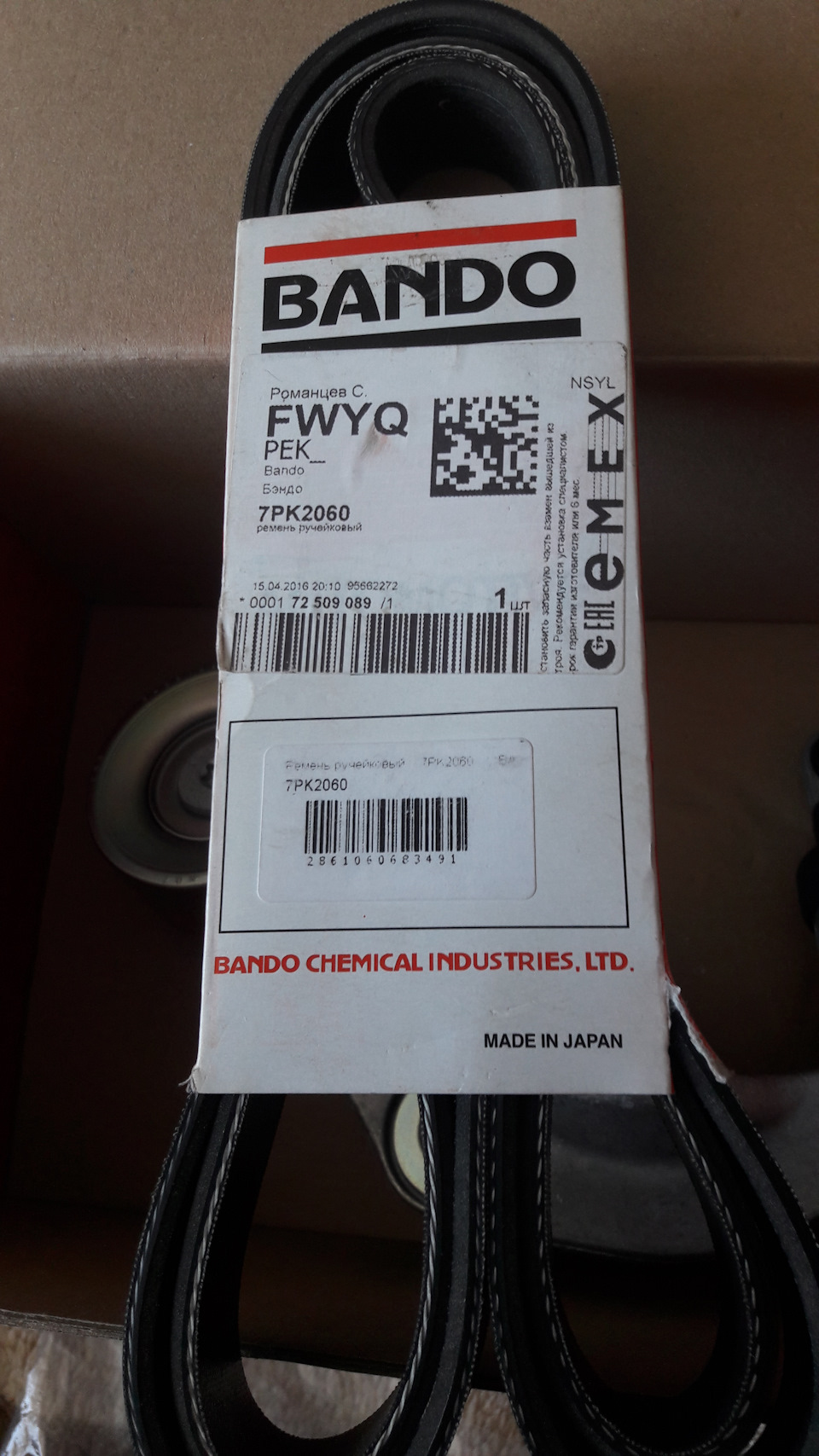 Новый ремень фирмы Bando — Honda CR-V (RE). Запчасти на фото: 7PK2060, 7PK2080