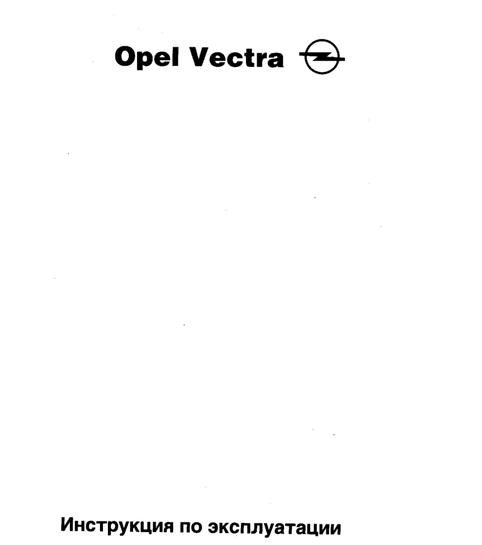 Фото в бортжурнале Opel Vectra B