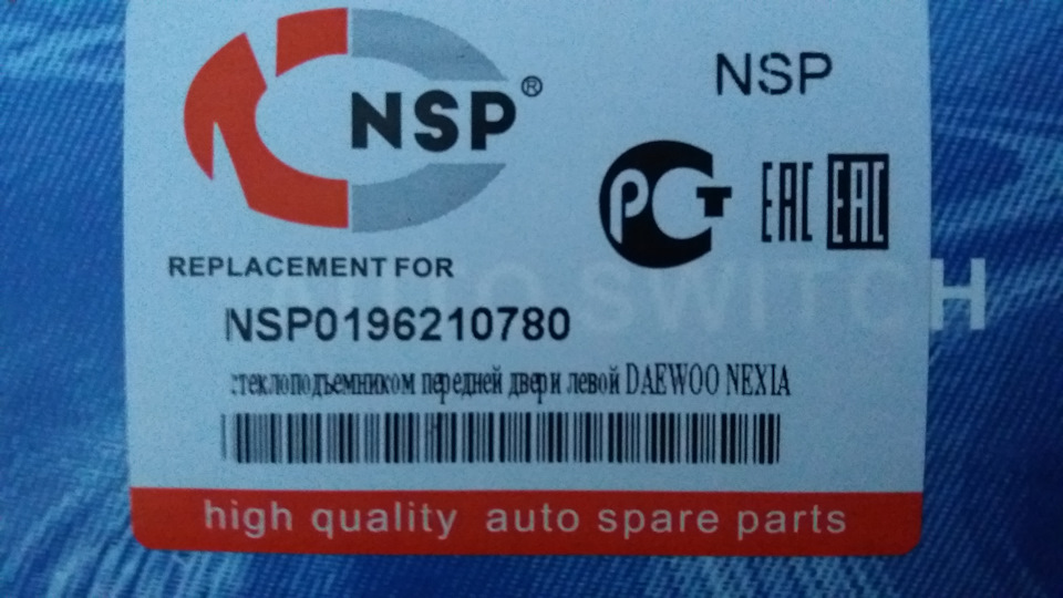 Фото в бортжурнале Daewoo Nexia (N150). Запчасти на фото: NSP0196210780