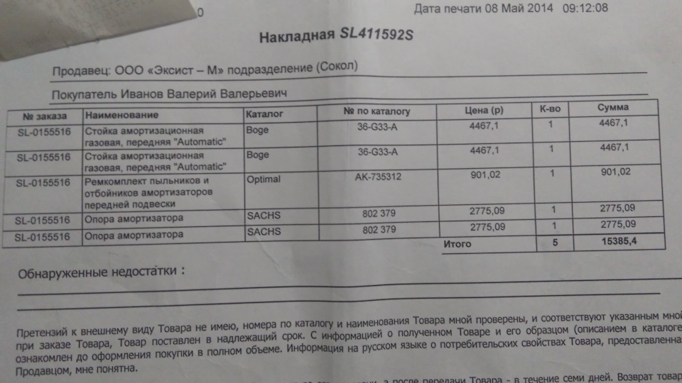 Фото в бортжурнале Volvo XC90 (1G). Запчасти на фото: 36G33A, AK735312, 802379