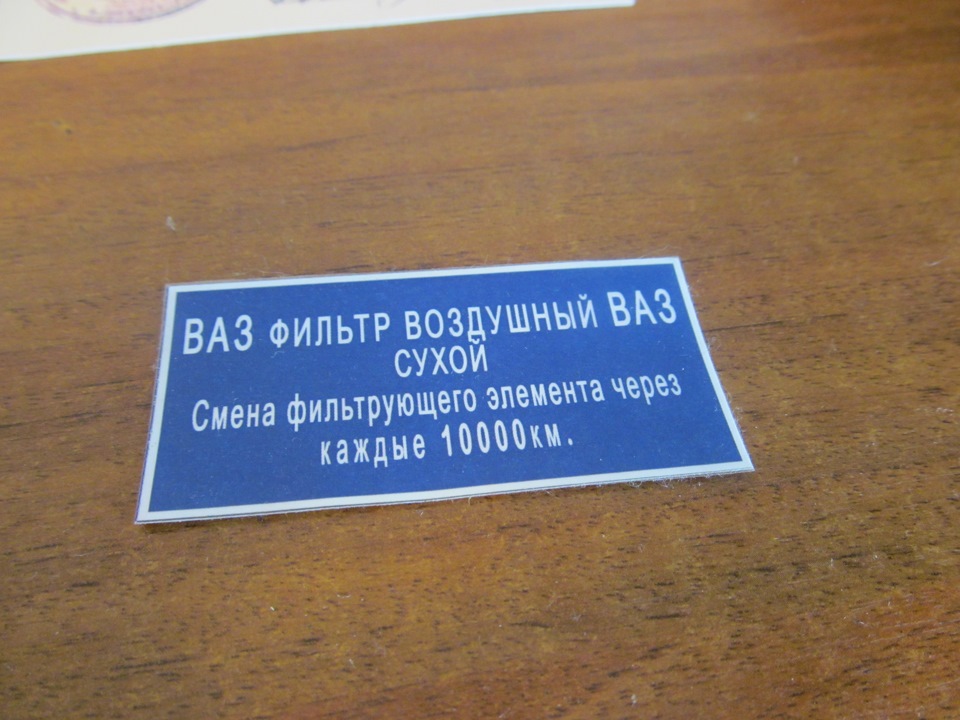Наклейку на кастрюлю) — Lada 2103