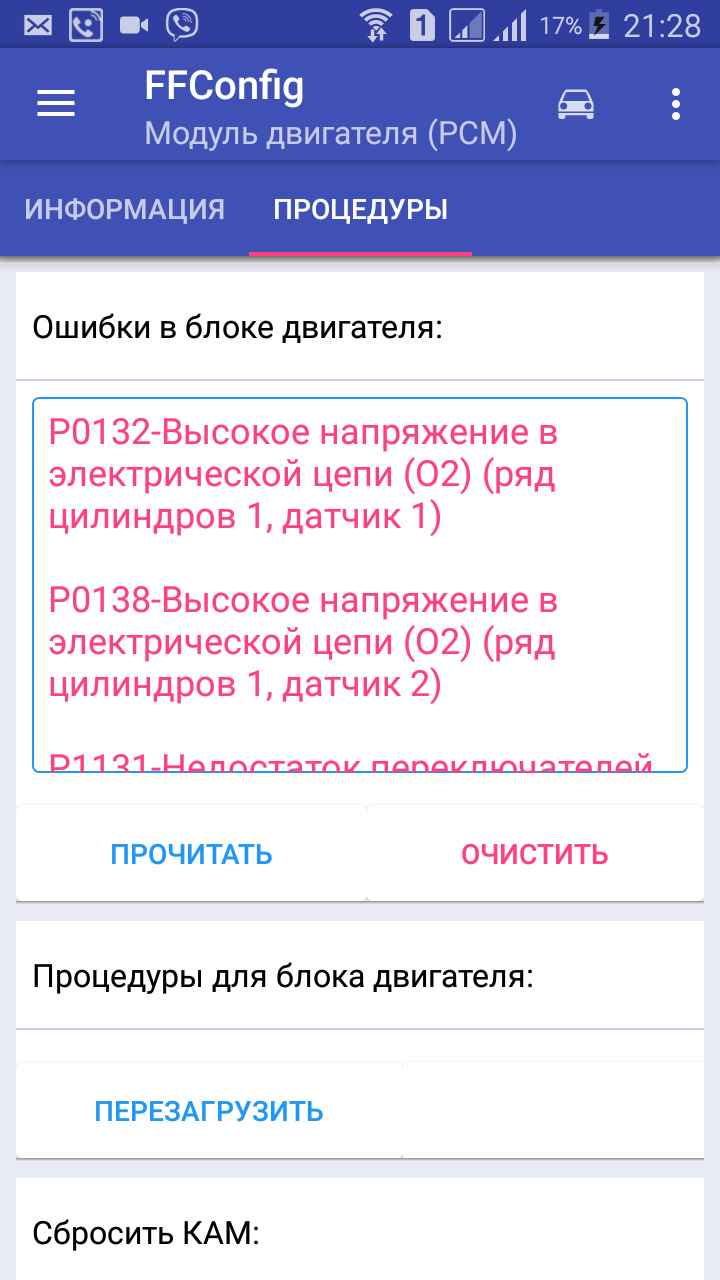 Фото в бортжурнале Ford Focus Hatchback II. Запчасти на фото: P0132, P0138