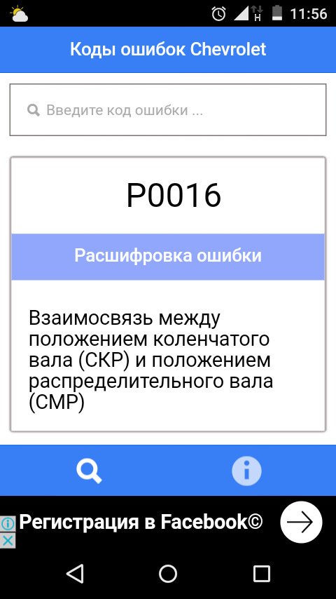отзываются об этой программе не очень. — Chevrolet Cruze (1G)