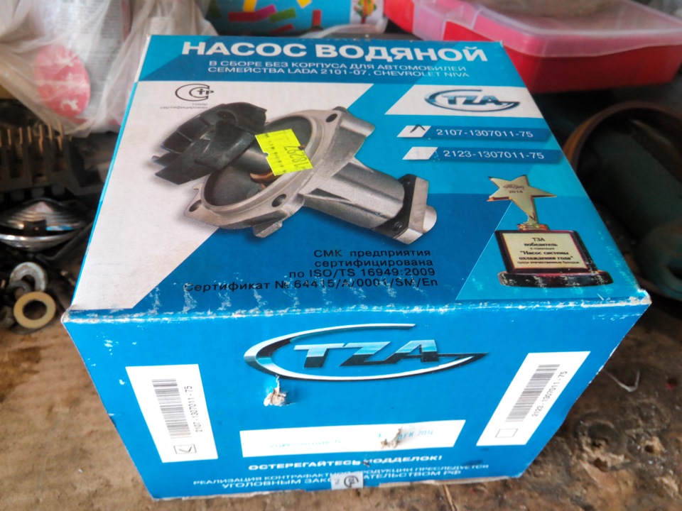 ТЗА — Lada 2101. Запчасти на фото: 2107130701175, 2123130701175, 6441S