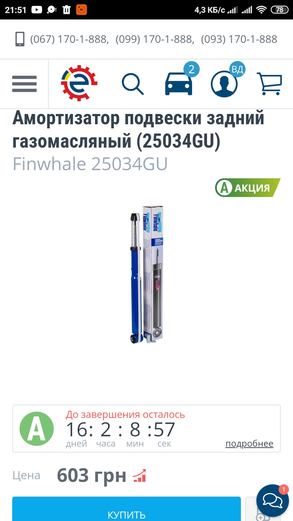 Фото в бортжурнале Chery Amulet. Запчасти на фото: 25034GU