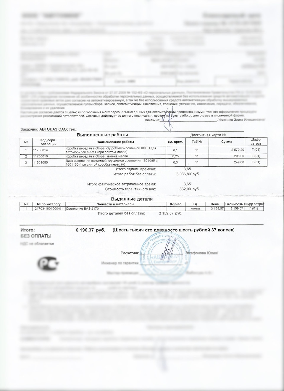 Фото в бортжурнале Lada Гранта Лифтбек (1G). Запчасти на фото: 21703160100001