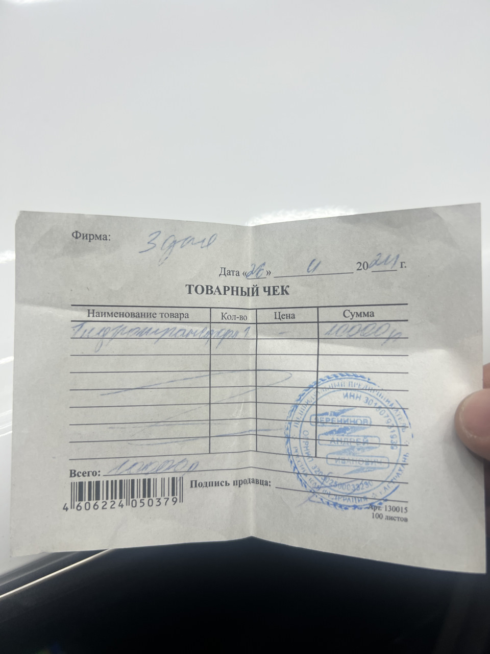 Товарный чек на проверку, брал на Рождественской — Toyota Camry (XV40). Запчасти на фото: 13001S