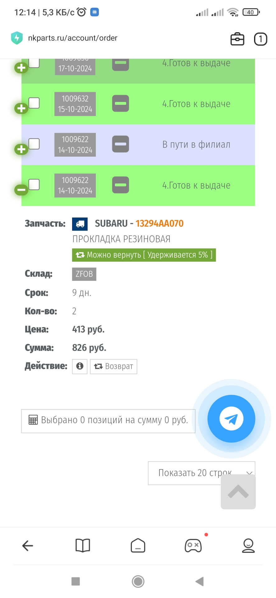 Фото в бортжурнале Subaru Outback (BR). Запчасти на фото: 13294AA070