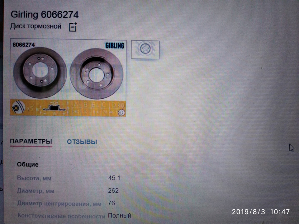 Описание дисков в каталоге. — KIA Ceed (2G). Запчасти на фото: 6066274