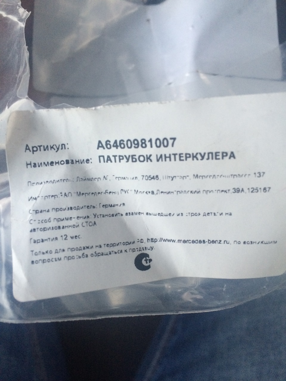 Фото в бортжурнале Mercedes-Benz E-Class (W211). Запчасти на фото: A6460981007