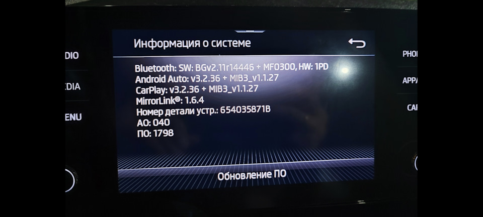 Ну вот и все, радуемся последней версией ПО. — Skoda Rapid (2G). Запчасти на фото: 654035871B