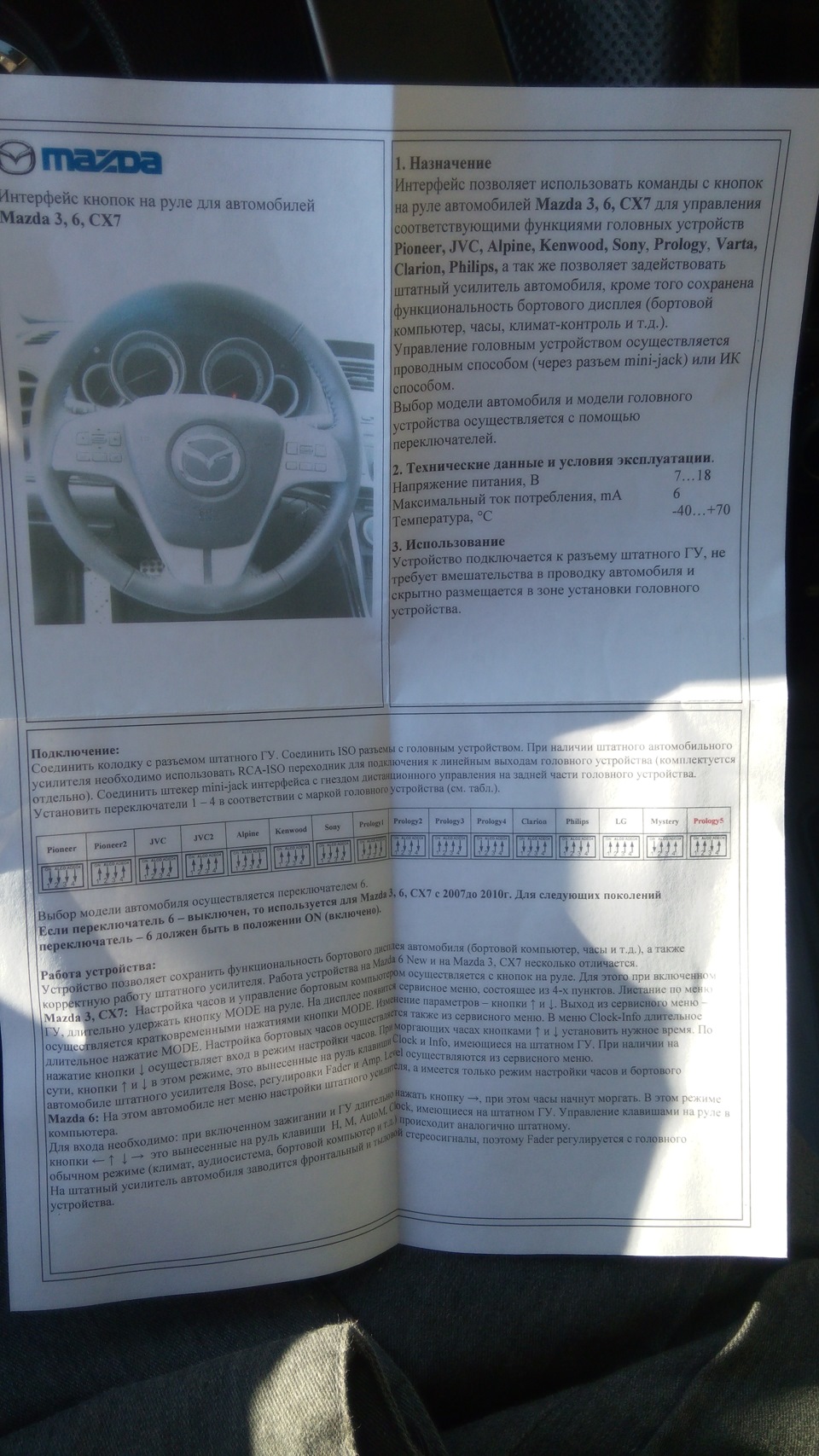 Интерфейс кнопок на руле и борт компьютера Zexma MFD207MZ — Mazda