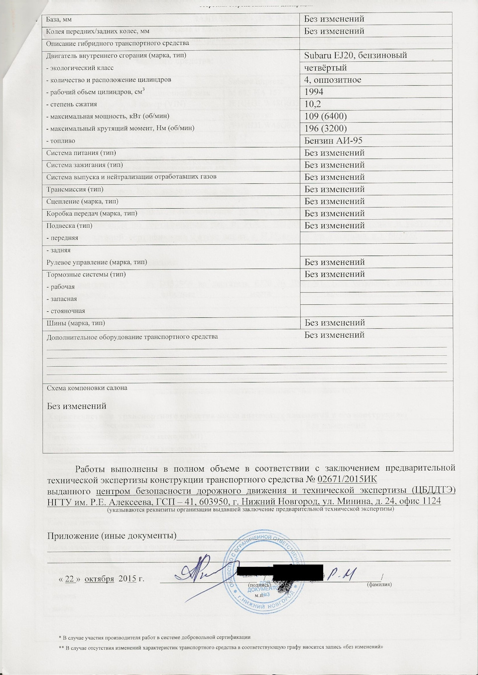 Заявление-декларация 2 — Subaru Impreza (GE/GH). Запчасти на фото: EJ20, 603950
