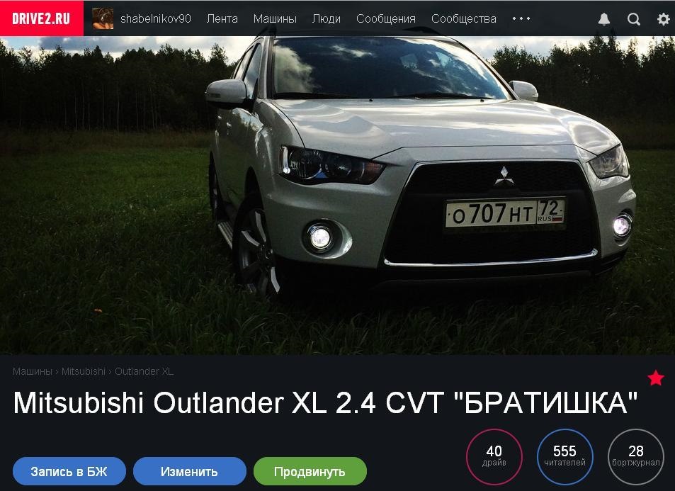 Фото в бортжурнале Mitsubishi Outlander XL. Запчасти на фото: MITSUBISHI0UTLANDER
