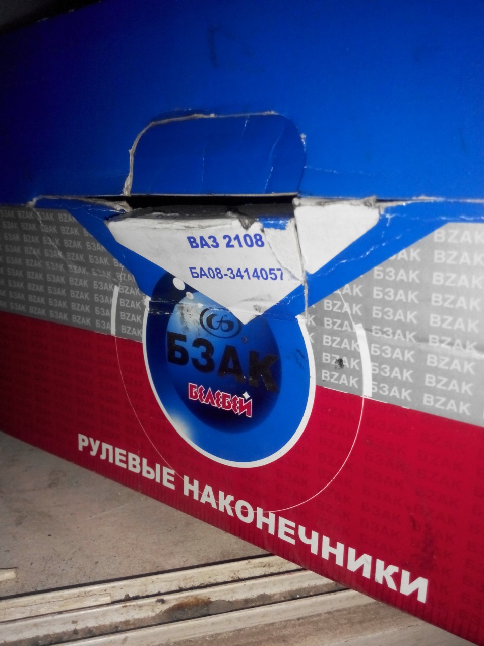 Фото в бортжурнале Lada 21099. Запчасти на фото: 3414057