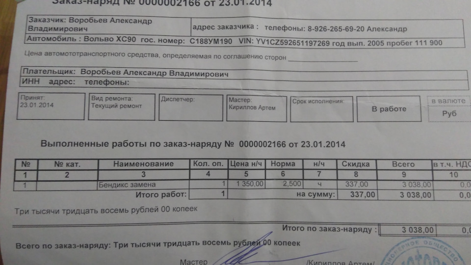 Фото в бортжурнале Volvo XC90 (1G)