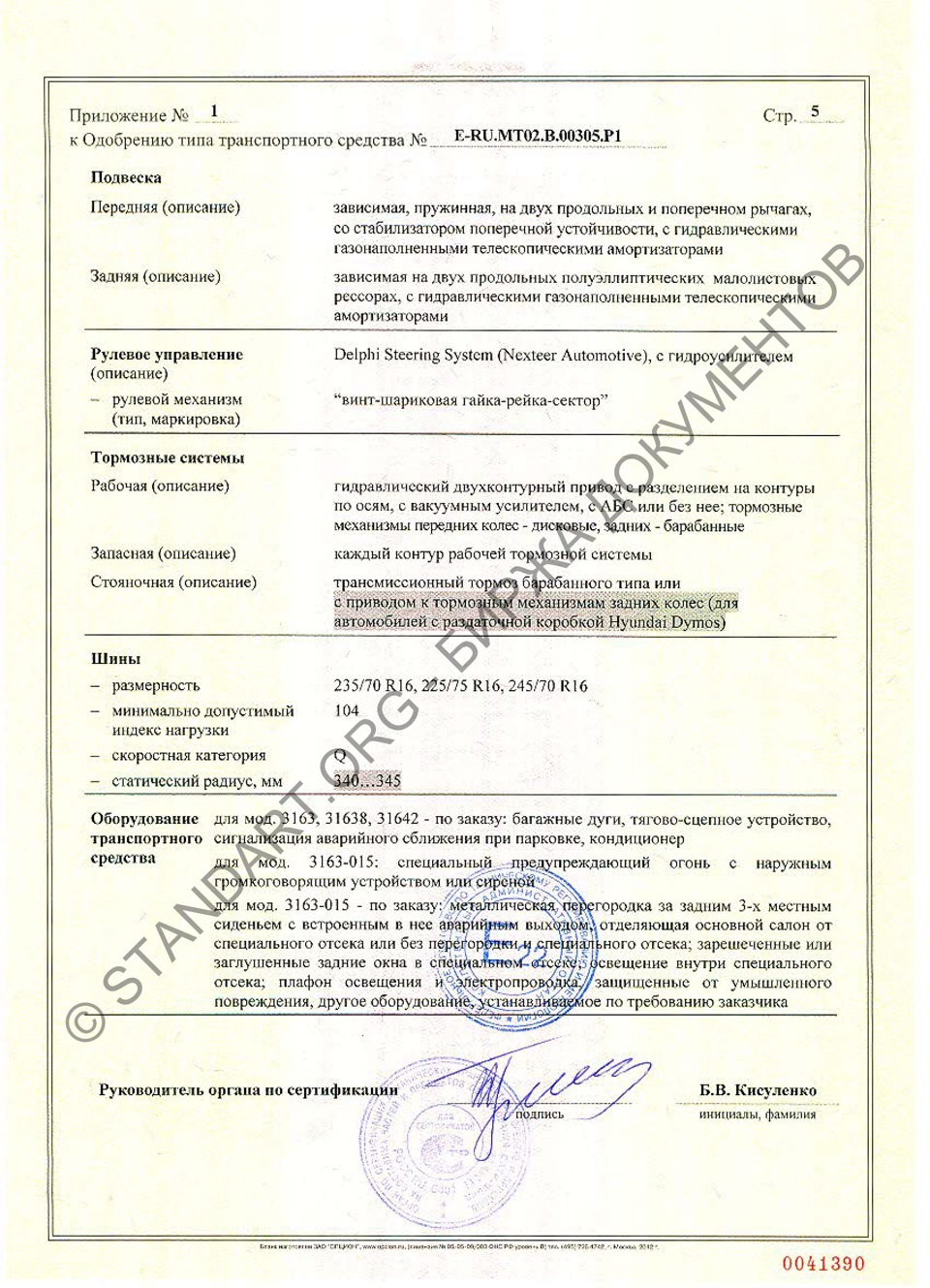 ТСУ устанавливается с завода (как опция). — UAZ Patriot. Found on photo: 800305