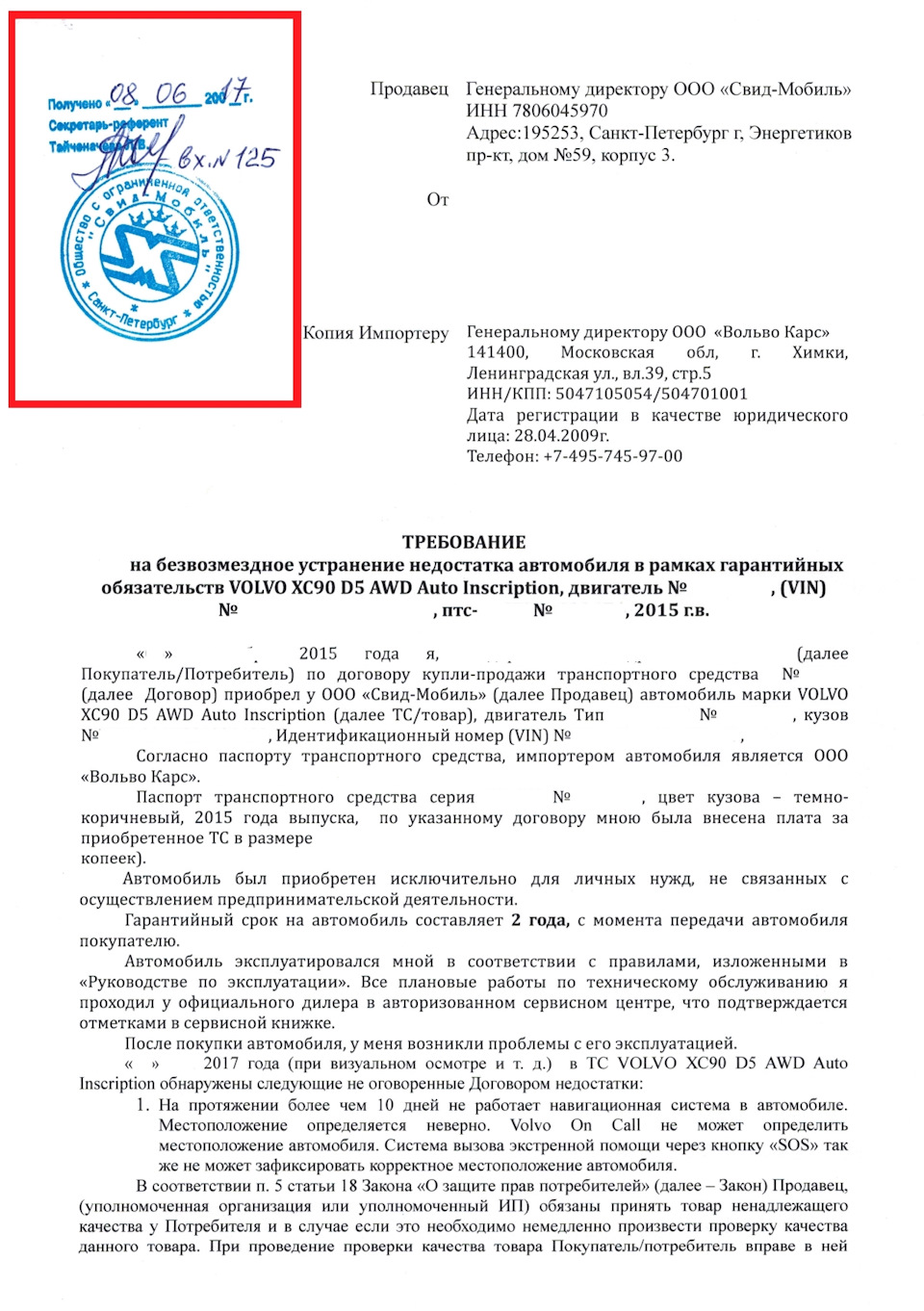 Пример требования с отметкой Дилера — Volvo XC90 (2G). Запчасти на фото: 08062087