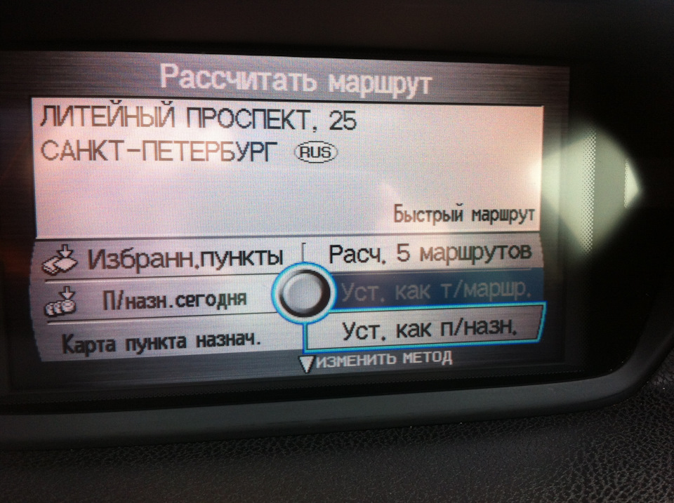 это окно после выбора улицы/дома/города — подтверждаем, и далее расчитывается маршрут (быстрый, средний, по бездорожью!) — Honda Accord (8G)
