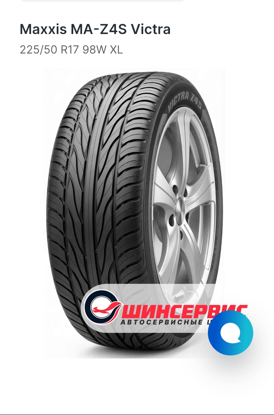 Maxxis MA-Z4S Victra 225/45R17 94W XL | Шины на DRIVE2