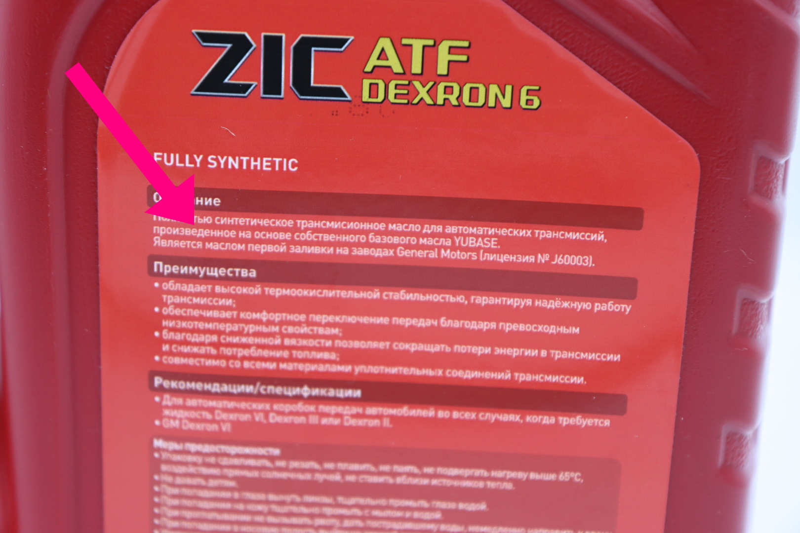 Масло трансмиссионное Zic ATF DEXRON 6 4L 162630 ANTON_MYGT — DRIVE2