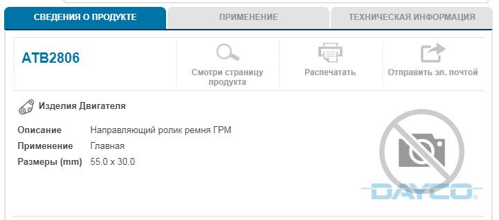 Фото в бортжурнале Lada Vesta (1G). Запчасти на фото: ATB2806