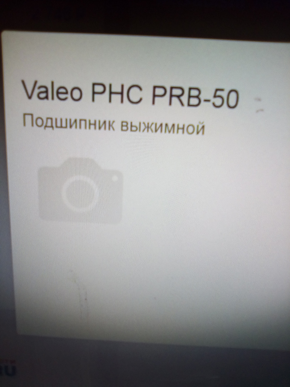 Фото в бортжурнале Mitsubishi Pajero (2G). Запчасти на фото: PRB50