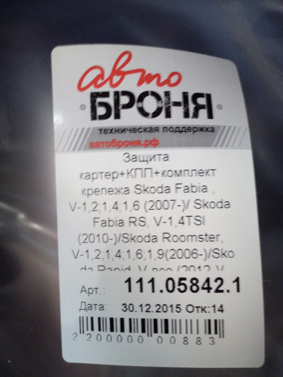 Фото в бортжурнале Volkswagen Polo Sedan. Запчасти на фото: 122015